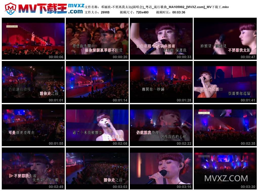 邓丽欣-不要离我太远(演唱会)_粤语_流行歌曲_MA105992
